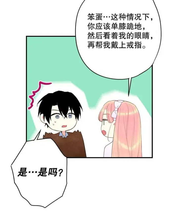 漫画《恶女保命计划》90.结婚戒指第38张图
