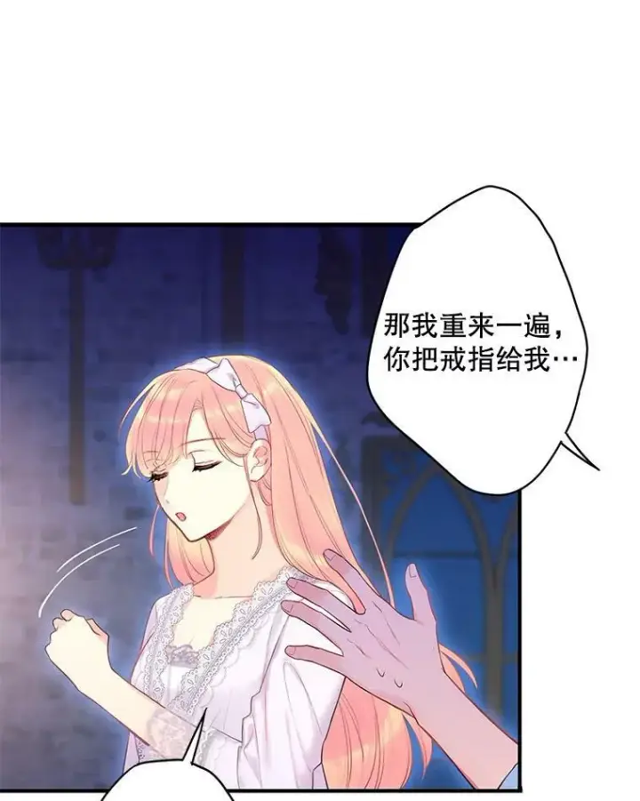 漫画《恶女保命计划》90.结婚戒指第39张图