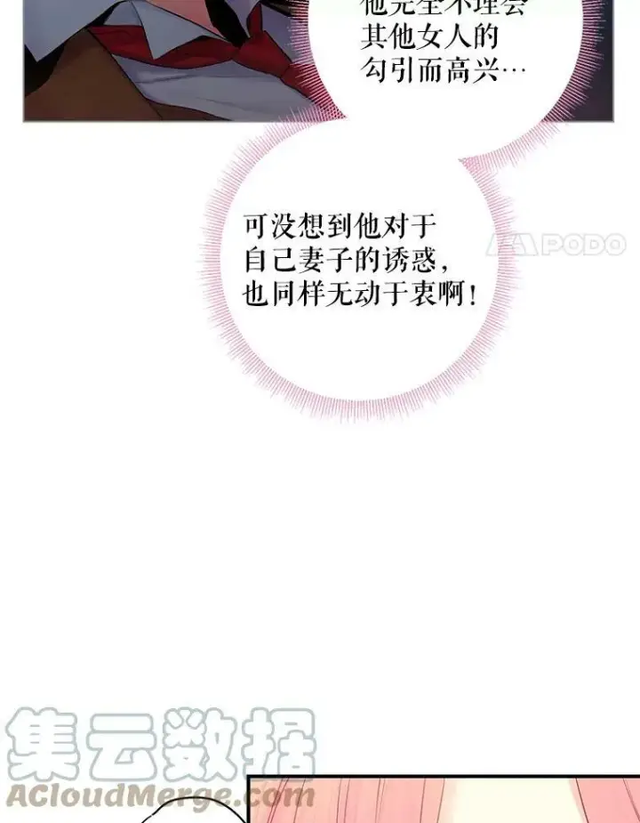 漫画《恶女保命计划》90.结婚戒指第4张图
