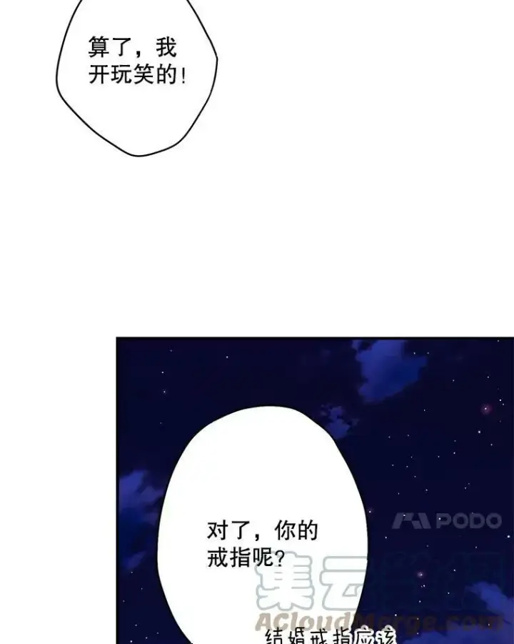 漫画《恶女保命计划》90.结婚戒指第40张图