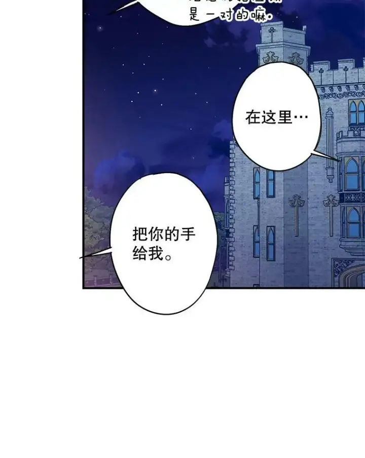 漫画《恶女保命计划》90.结婚戒指第41张图