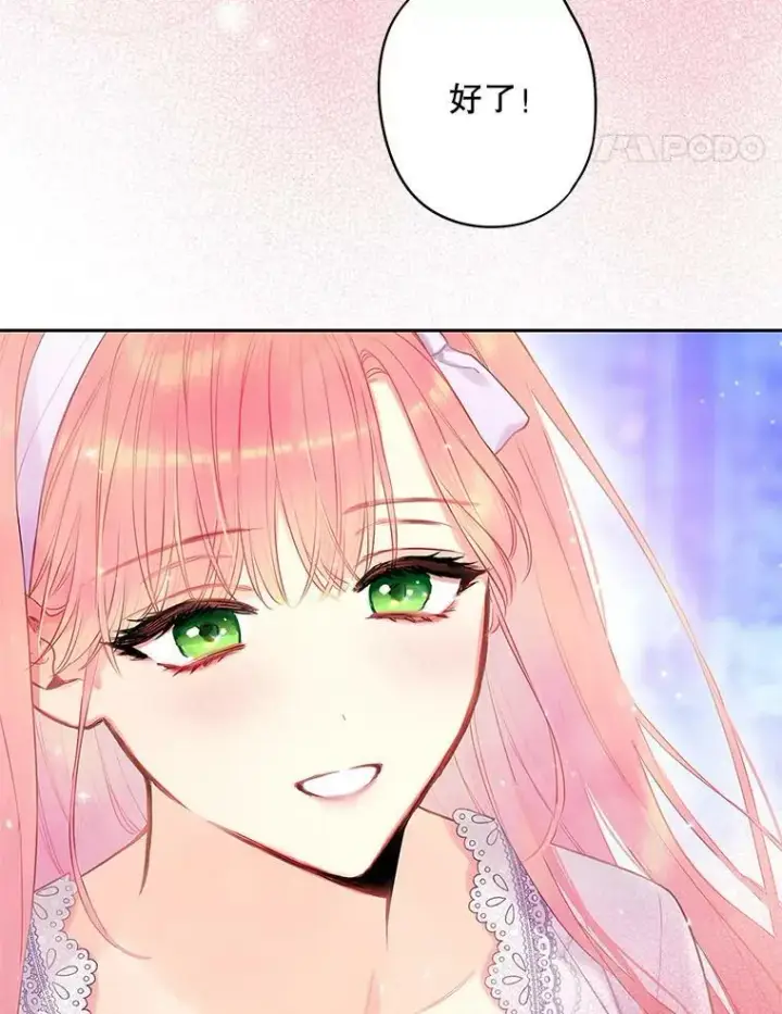 漫画《恶女保命计划》90.结婚戒指第44张图
