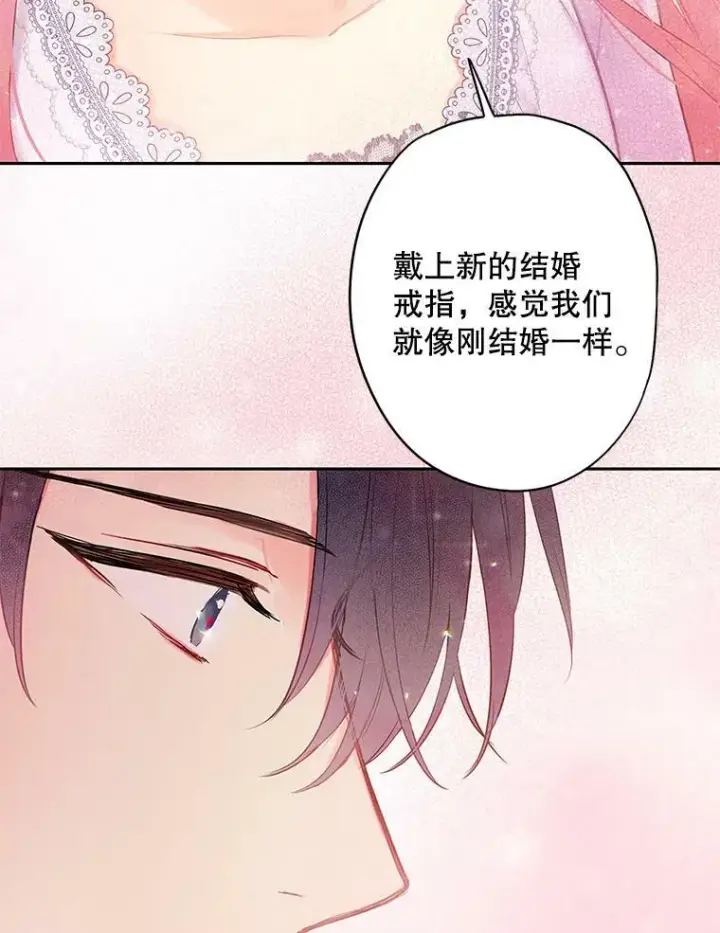 漫画《恶女保命计划》90.结婚戒指第45张图