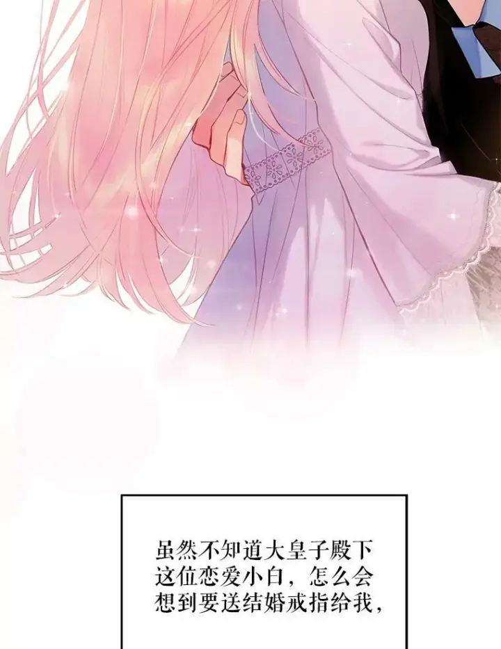 漫画《恶女保命计划》90.结婚戒指第48张图