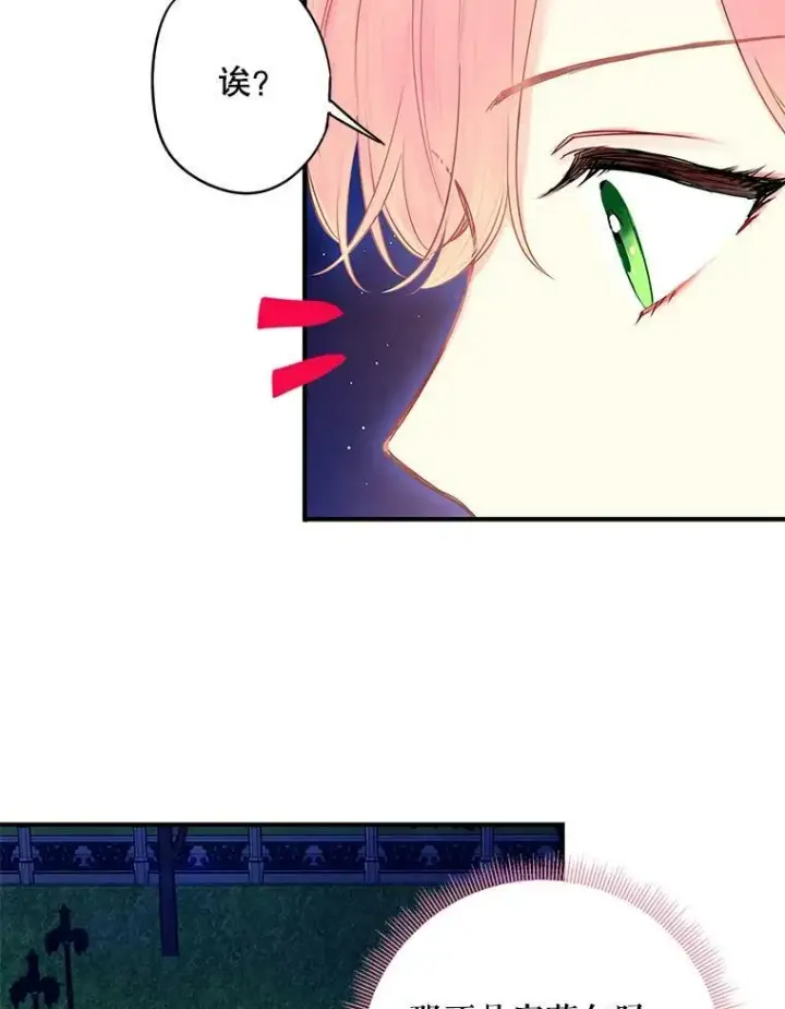 漫画《恶女保命计划》90.结婚戒指第5张图
