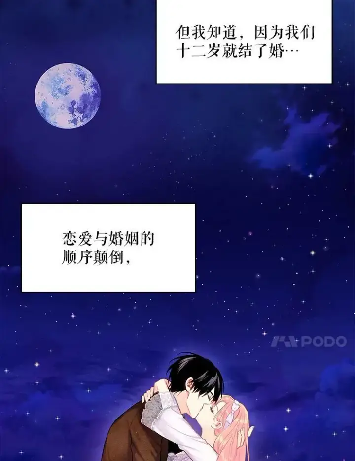 漫画《恶女保命计划》90.结婚戒指第50张图