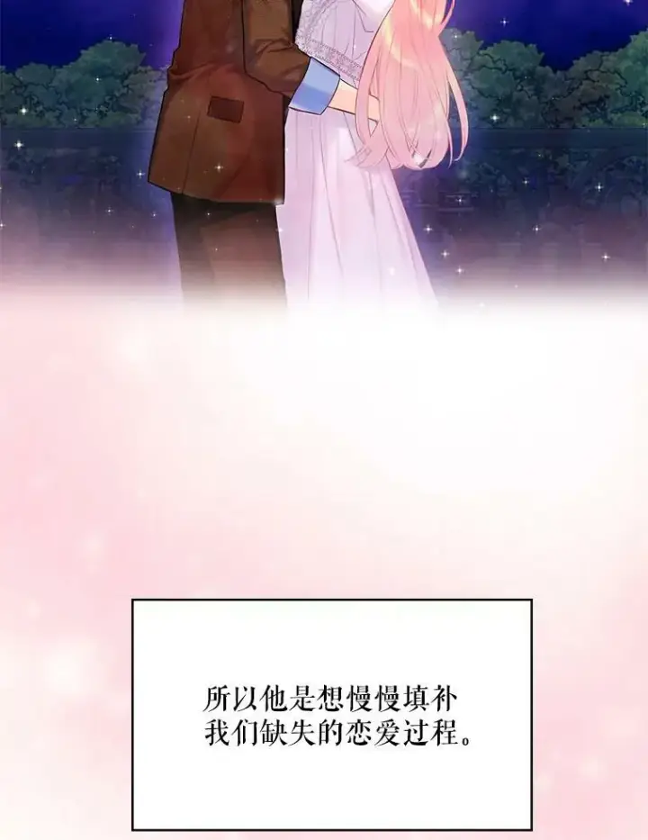 漫画《恶女保命计划》90.结婚戒指第51张图