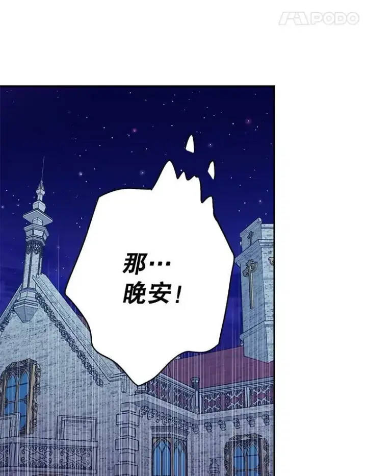 漫画《恶女保命计划》90.结婚戒指第54张图