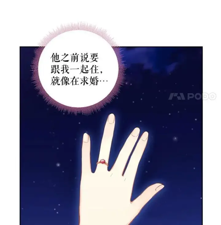 漫画《恶女保命计划》90.结婚戒指第57张图