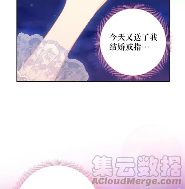 漫画《恶女保命计划》90.结婚戒指第58张图
