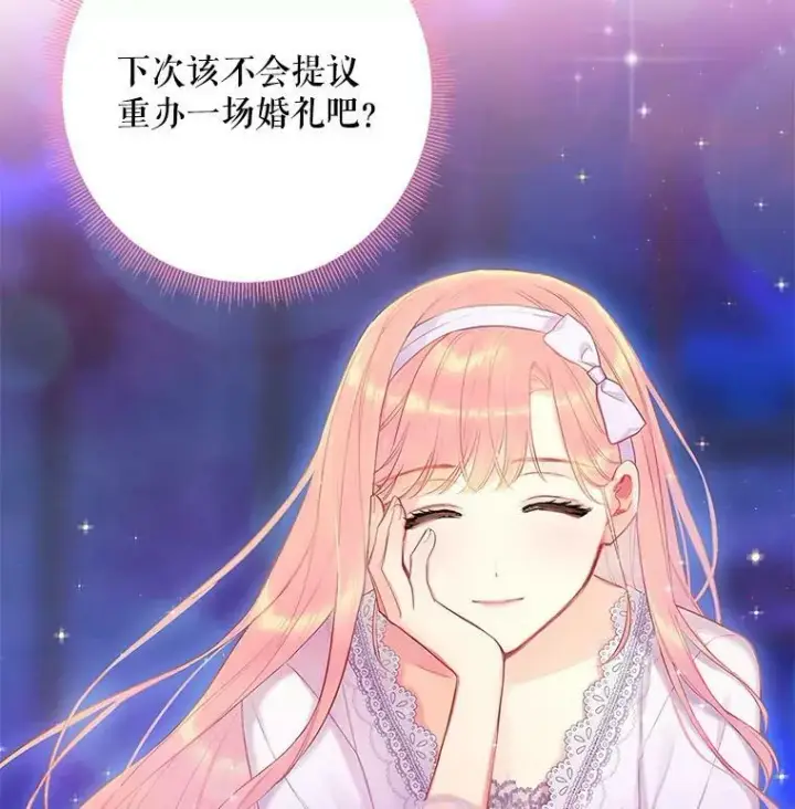 漫画《恶女保命计划》90.结婚戒指第59张图