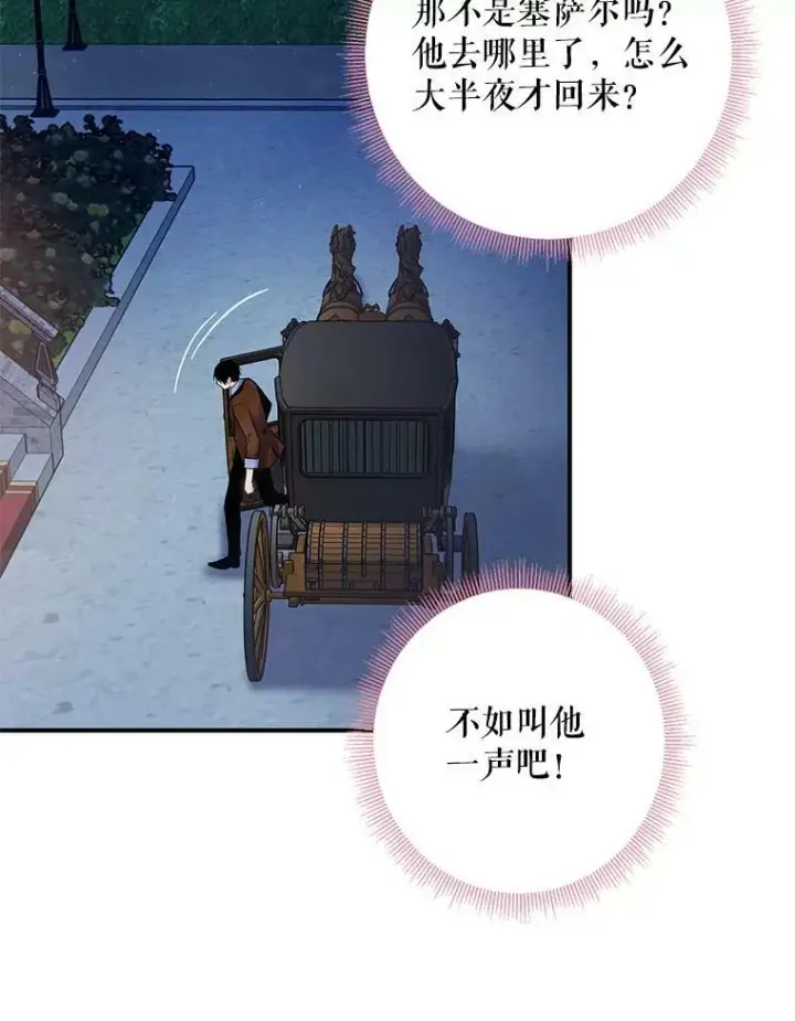 漫画《恶女保命计划》90.结婚戒指第6张图