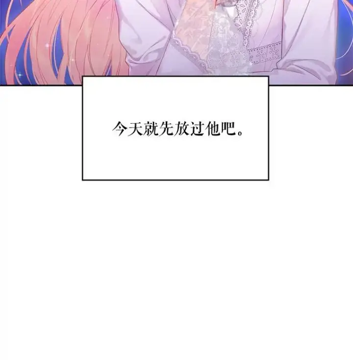 漫画《恶女保命计划》90.结婚戒指第60张图