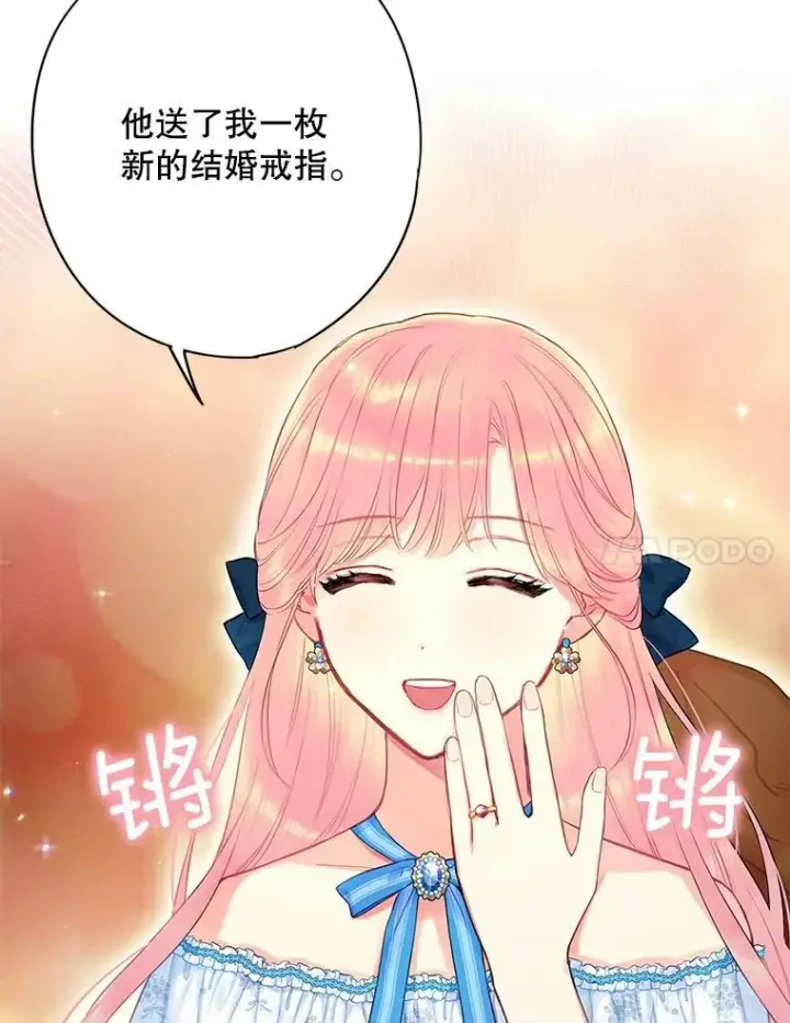 漫画《恶女保命计划》90.结婚戒指第65张图