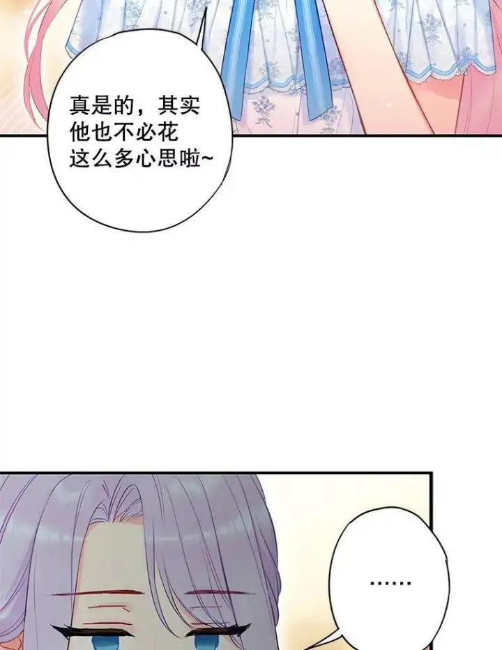 漫画《恶女保命计划》90.结婚戒指第66张图