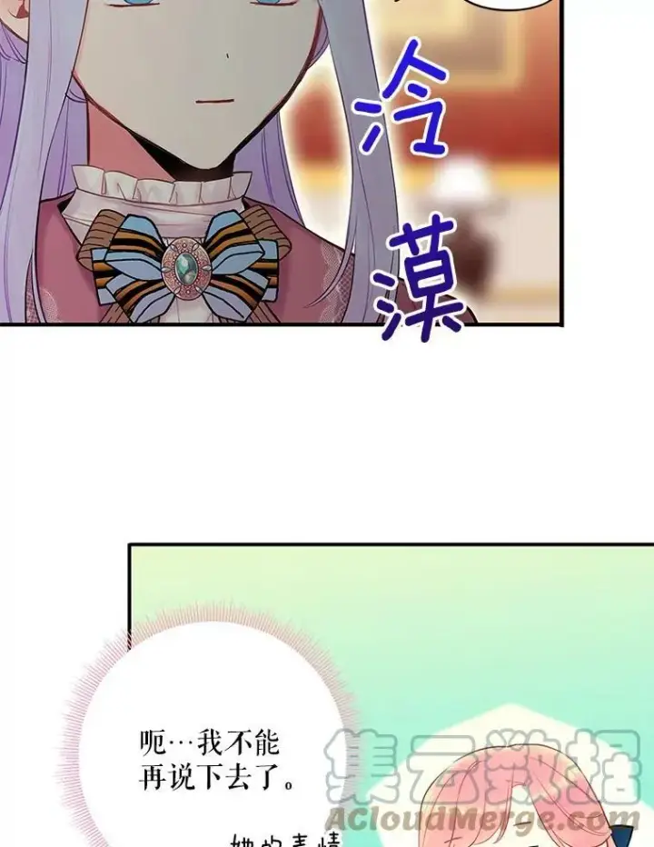 漫画《恶女保命计划》90.结婚戒指第67张图