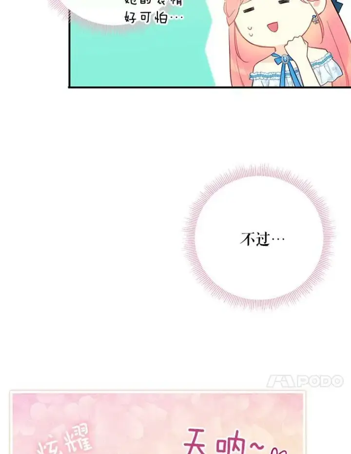 漫画《恶女保命计划》90.结婚戒指第68张图