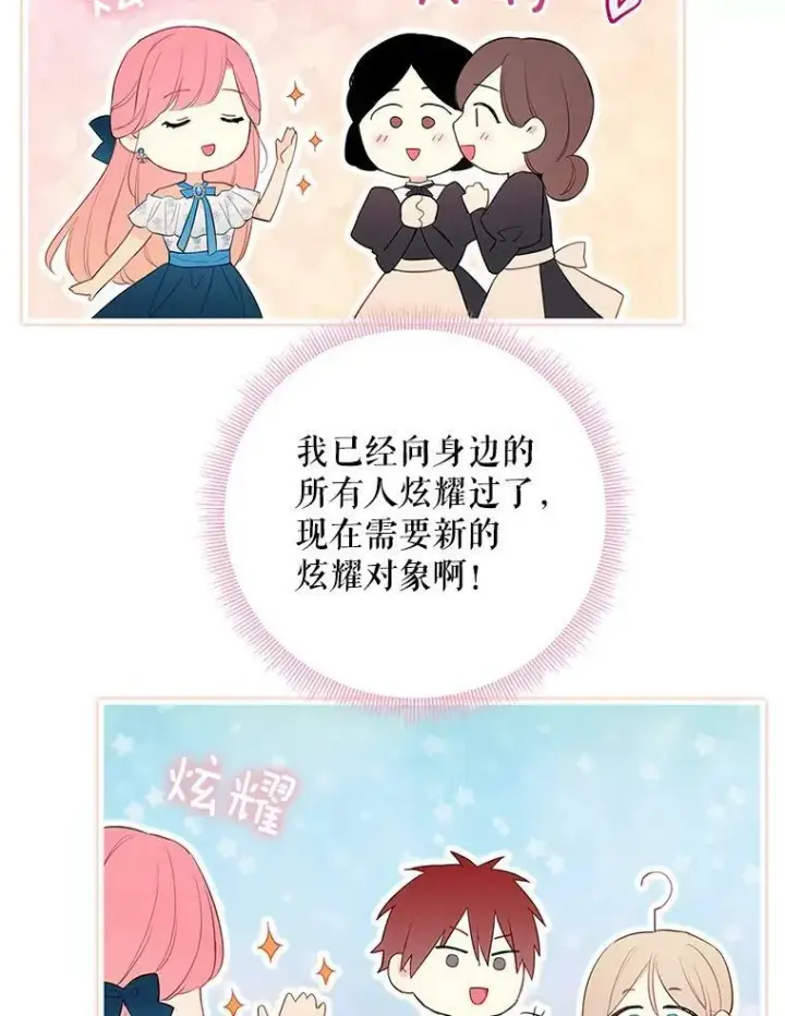 漫画《恶女保命计划》90.结婚戒指第69张图