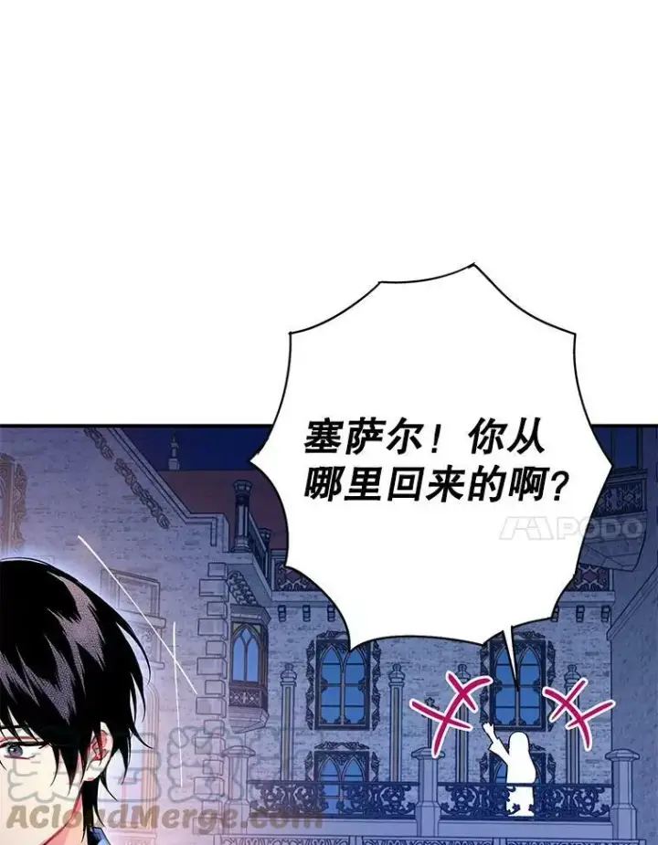 漫画《恶女保命计划》90.结婚戒指第7张图