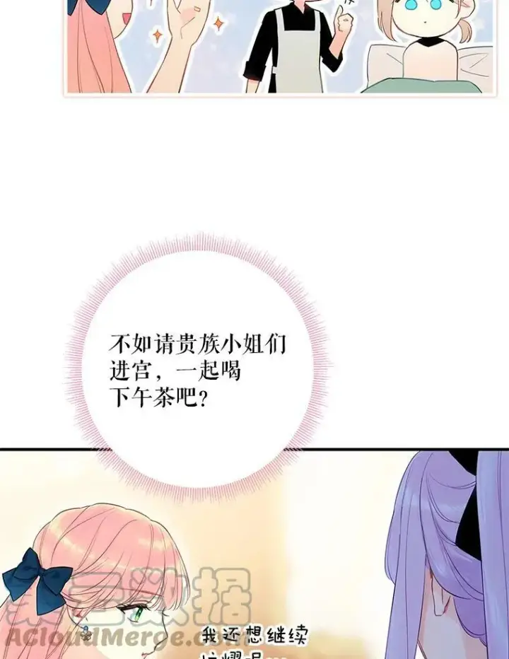 漫画《恶女保命计划》90.结婚戒指第70张图