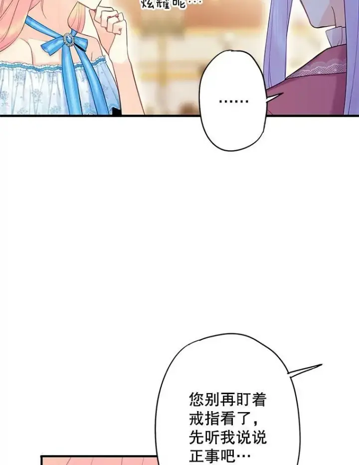 漫画《恶女保命计划》90.结婚戒指第71张图