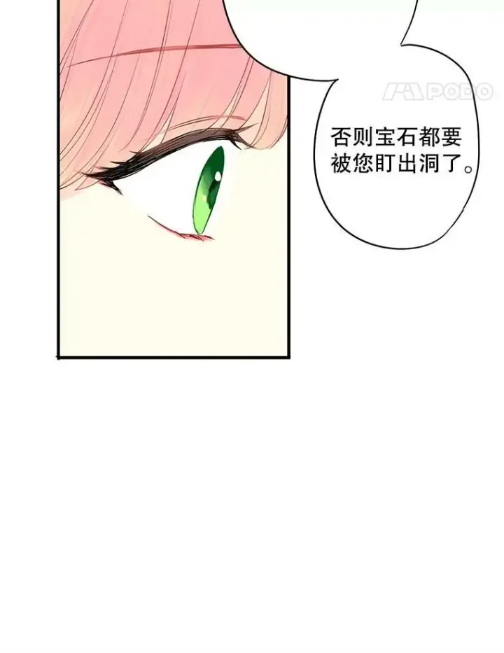 漫画《恶女保命计划》90.结婚戒指第72张图