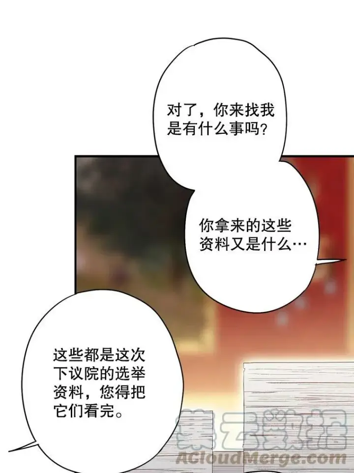 漫画《恶女保命计划》90.结婚戒指第73张图