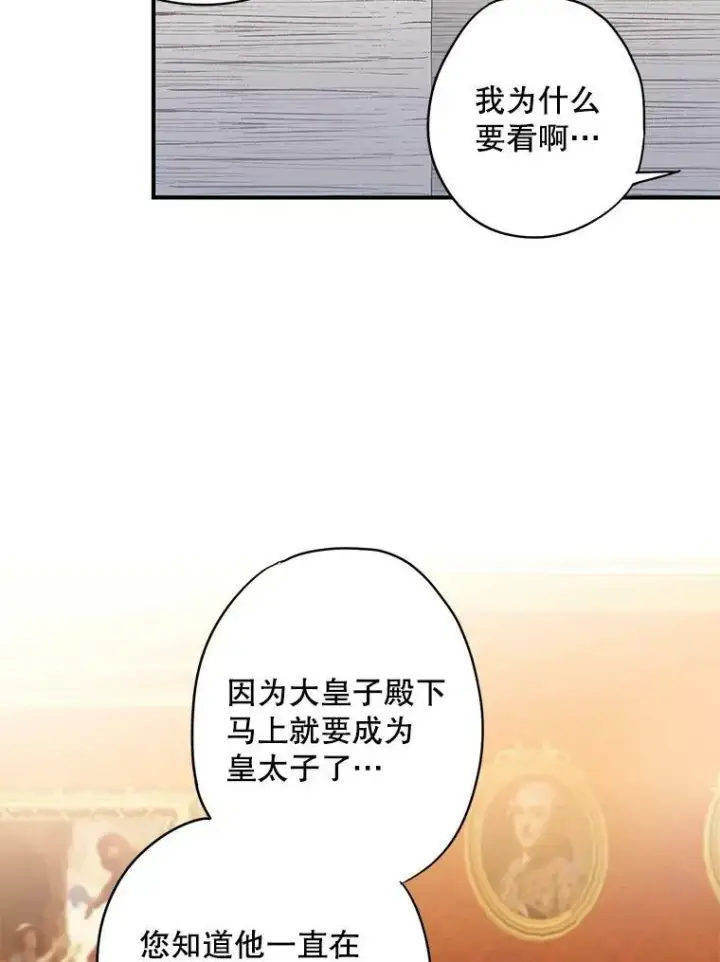 漫画《恶女保命计划》90.结婚戒指第74张图