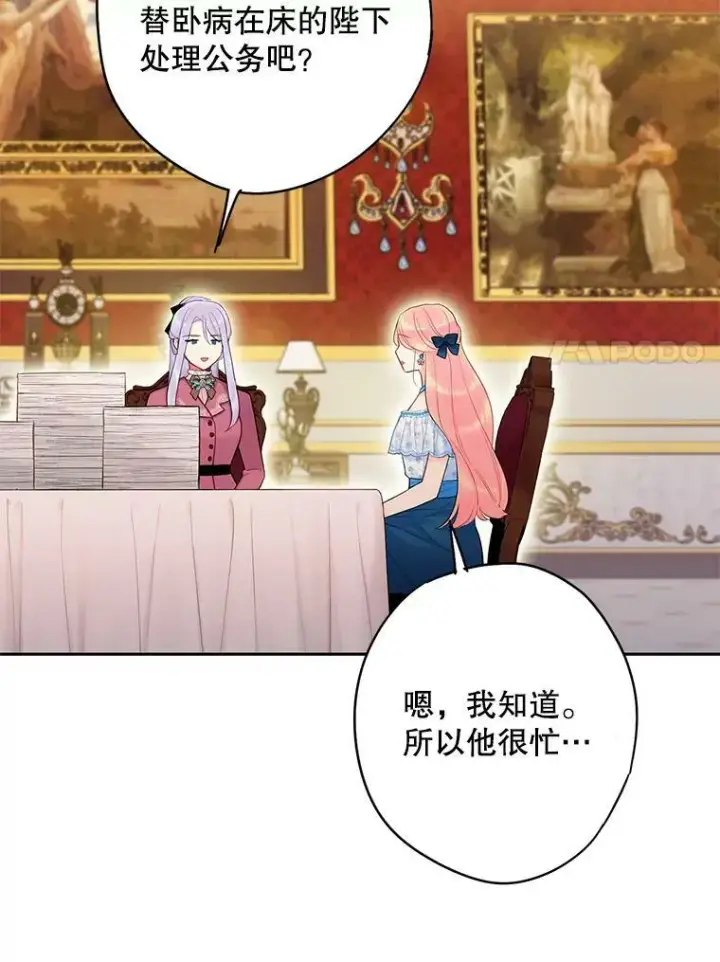 漫画《恶女保命计划》90.结婚戒指第75张图