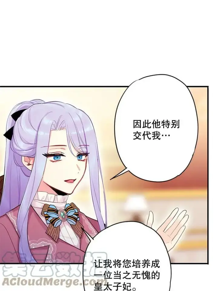 漫画《恶女保命计划》90.结婚戒指第76张图