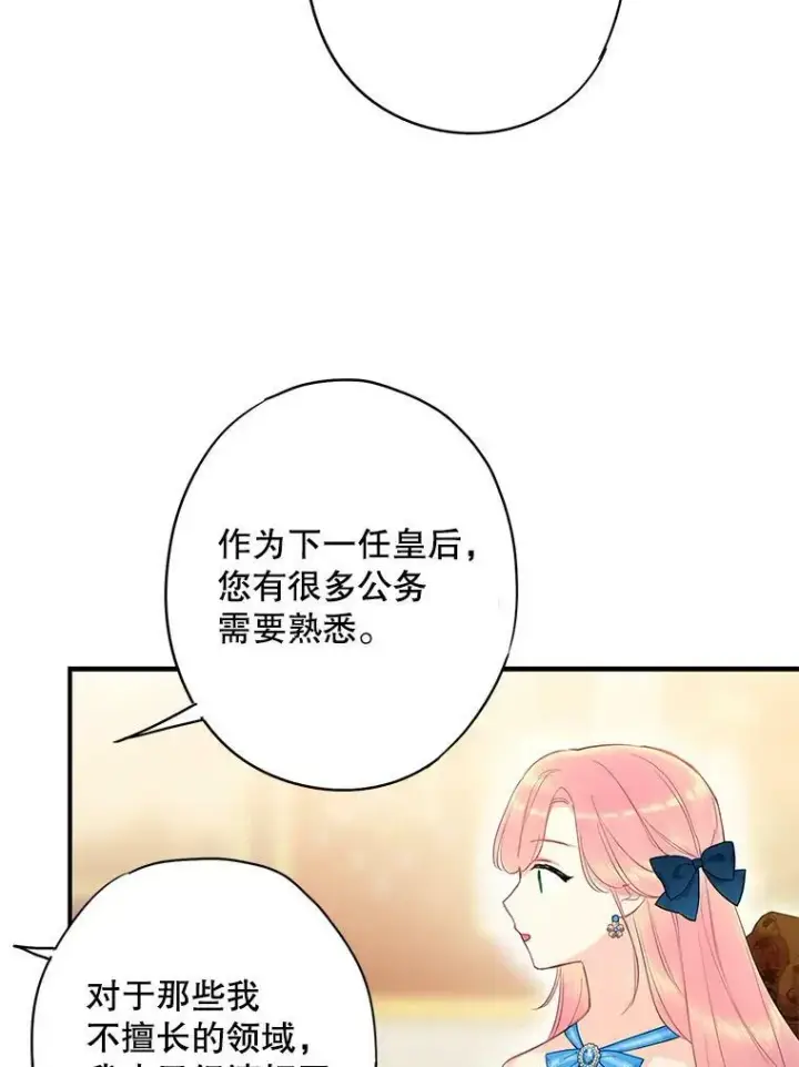 漫画《恶女保命计划》90.结婚戒指第77张图