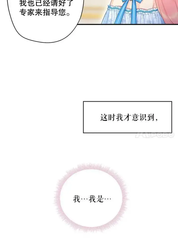 漫画《恶女保命计划》90.结婚戒指第78张图