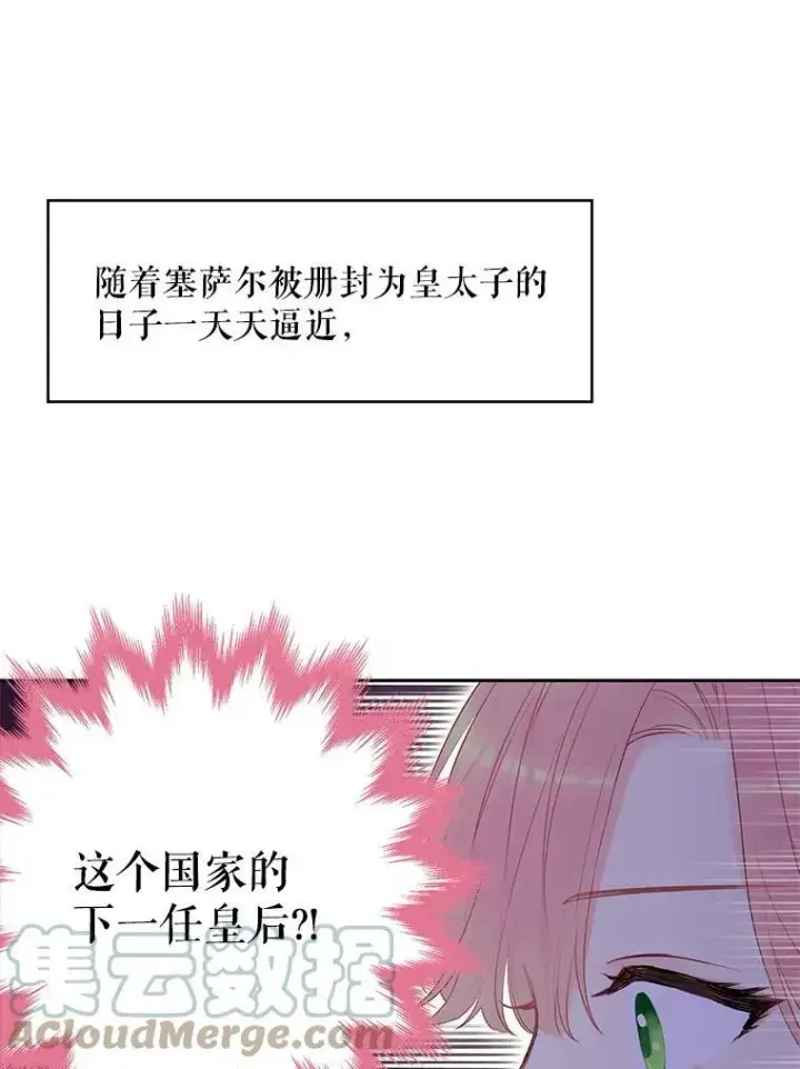 漫画《恶女保命计划》90.结婚戒指第79张图