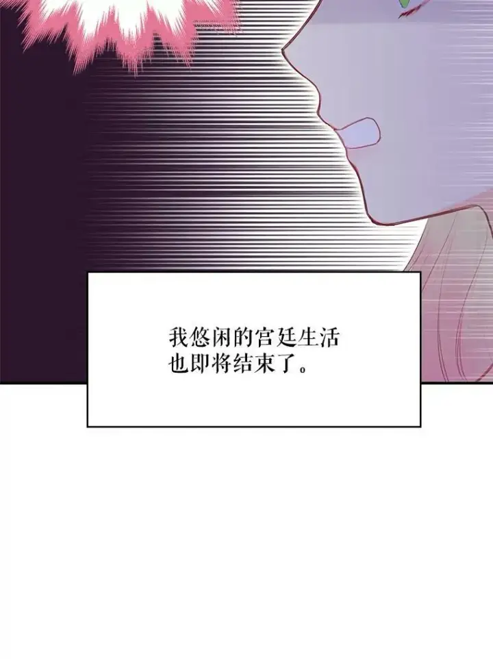 漫画《恶女保命计划》90.结婚戒指第80张图