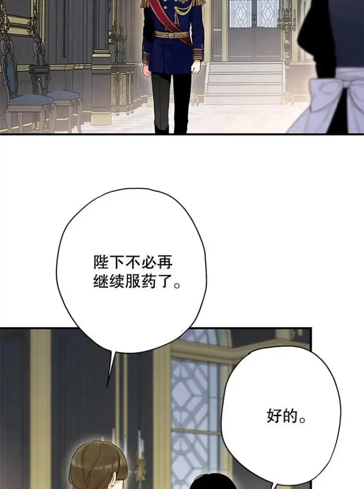 漫画《恶女保命计划》90.结婚戒指第83张图