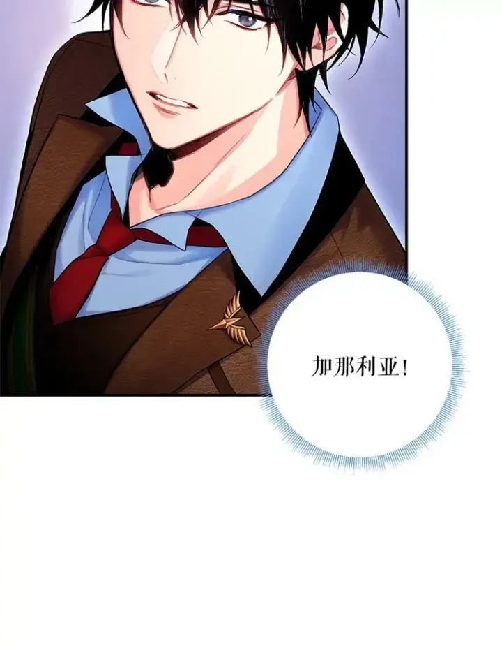 漫画《恶女保命计划》90.结婚戒指第9张图