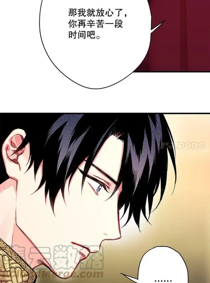 漫画《恶女保命计划》91.对策第10张图