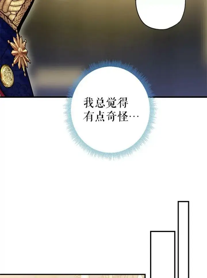 漫画《恶女保命计划》91.对策第11张图