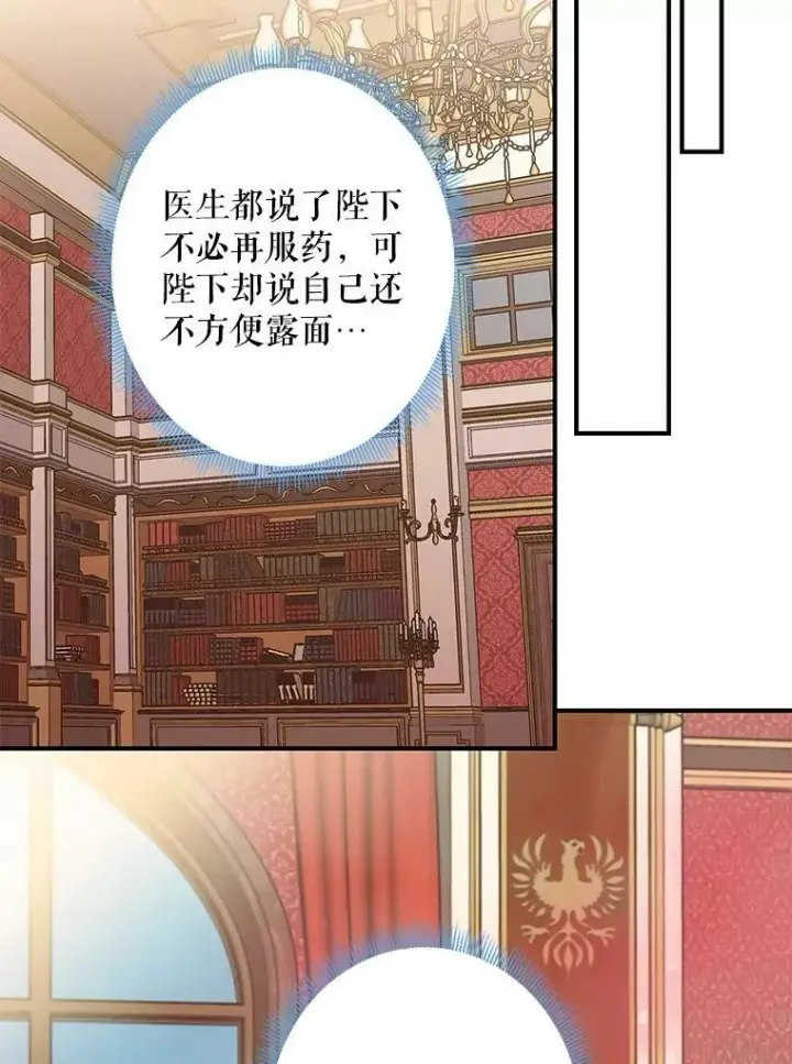 漫画《恶女保命计划》91.对策第12张图