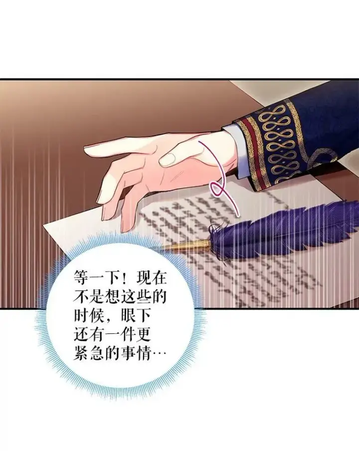 漫画《恶女保命计划》91.对策第14张图