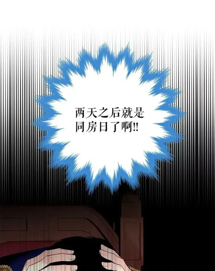 漫画《恶女保命计划》91.对策第15张图