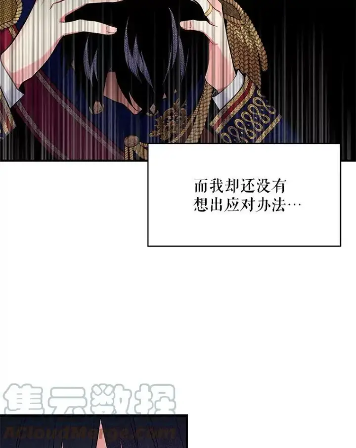 漫画《恶女保命计划》91.对策第16张图