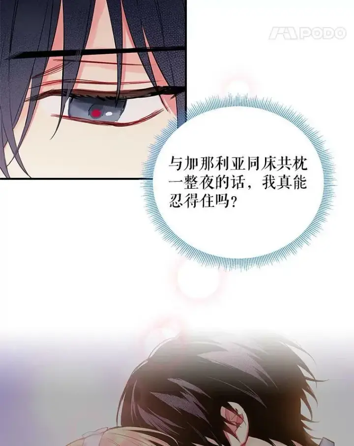漫画《恶女保命计划》91.对策第17张图
