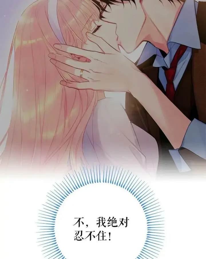 漫画《恶女保命计划》91.对策第18张图