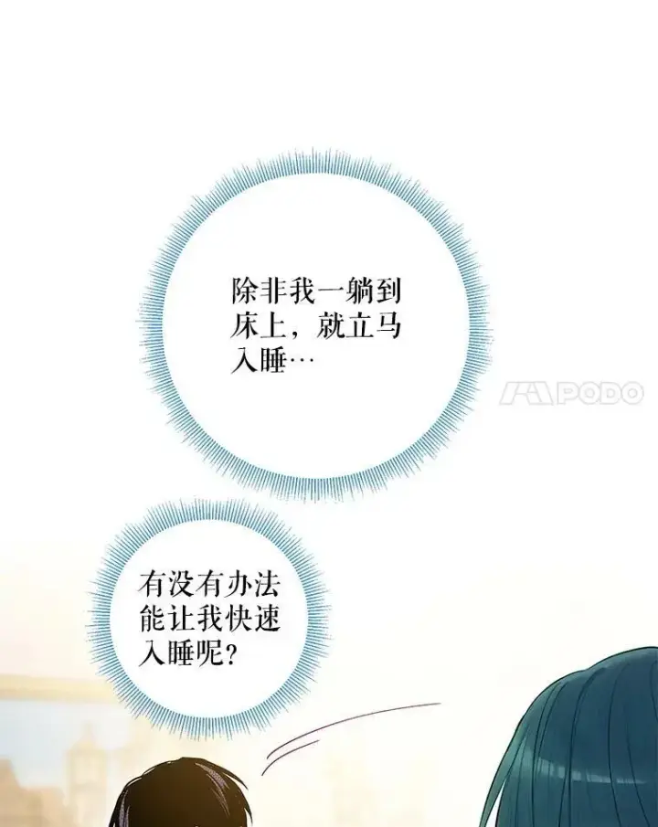 漫画《恶女保命计划》91.对策第20张图
