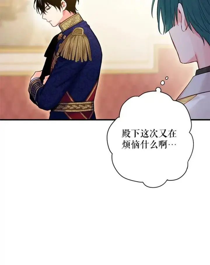漫画《恶女保命计划》91.对策第21张图