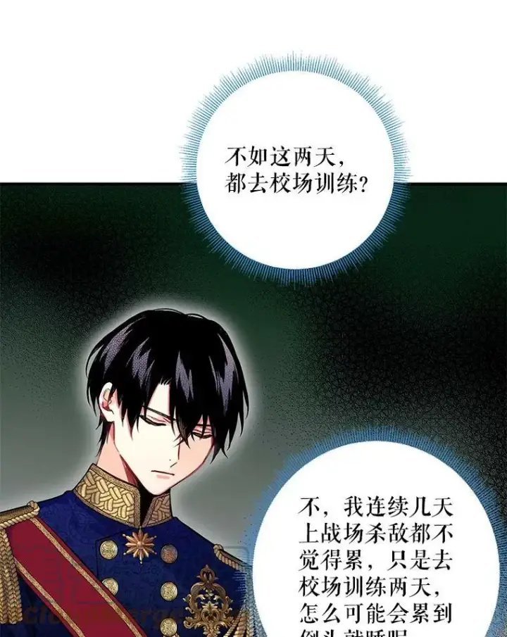 漫画《恶女保命计划》91.对策第22张图
