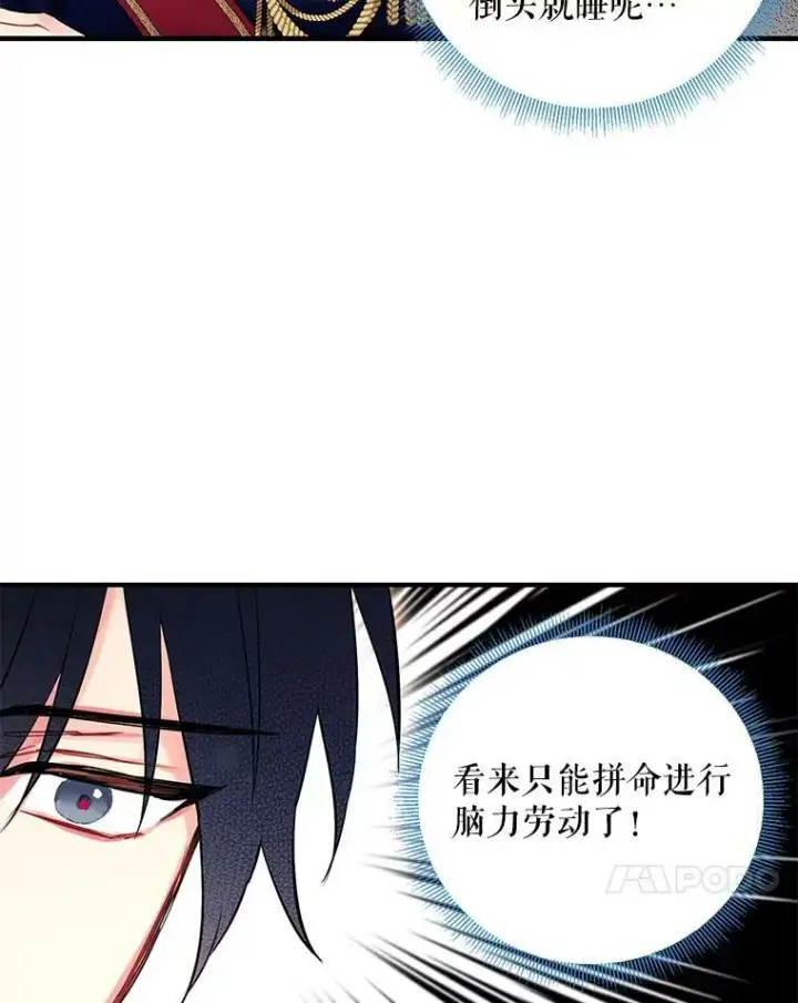 漫画《恶女保命计划》91.对策第23张图