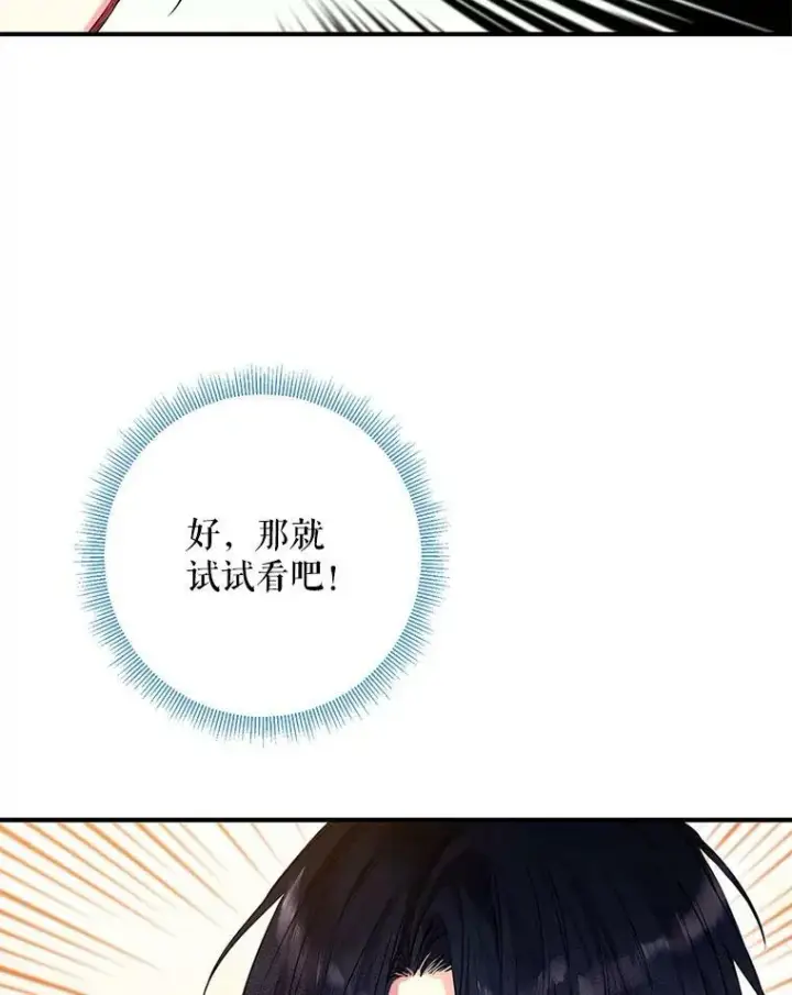 漫画《恶女保命计划》91.对策第24张图