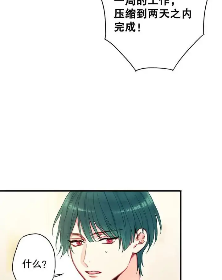 漫画《恶女保命计划》91.对策第26张图